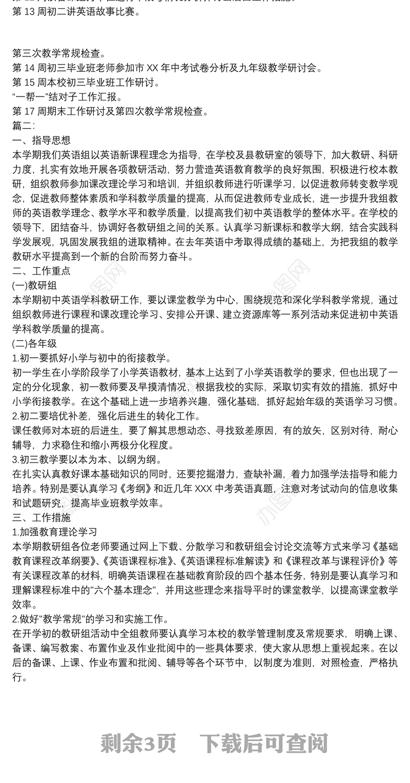 初中英语教研组下学期的教学计划精选多篇