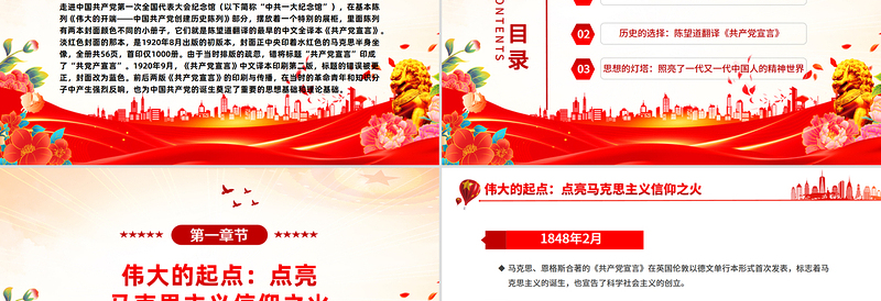 红色精美陈望道与《共产党宣言》首个完整中译本PPT课件