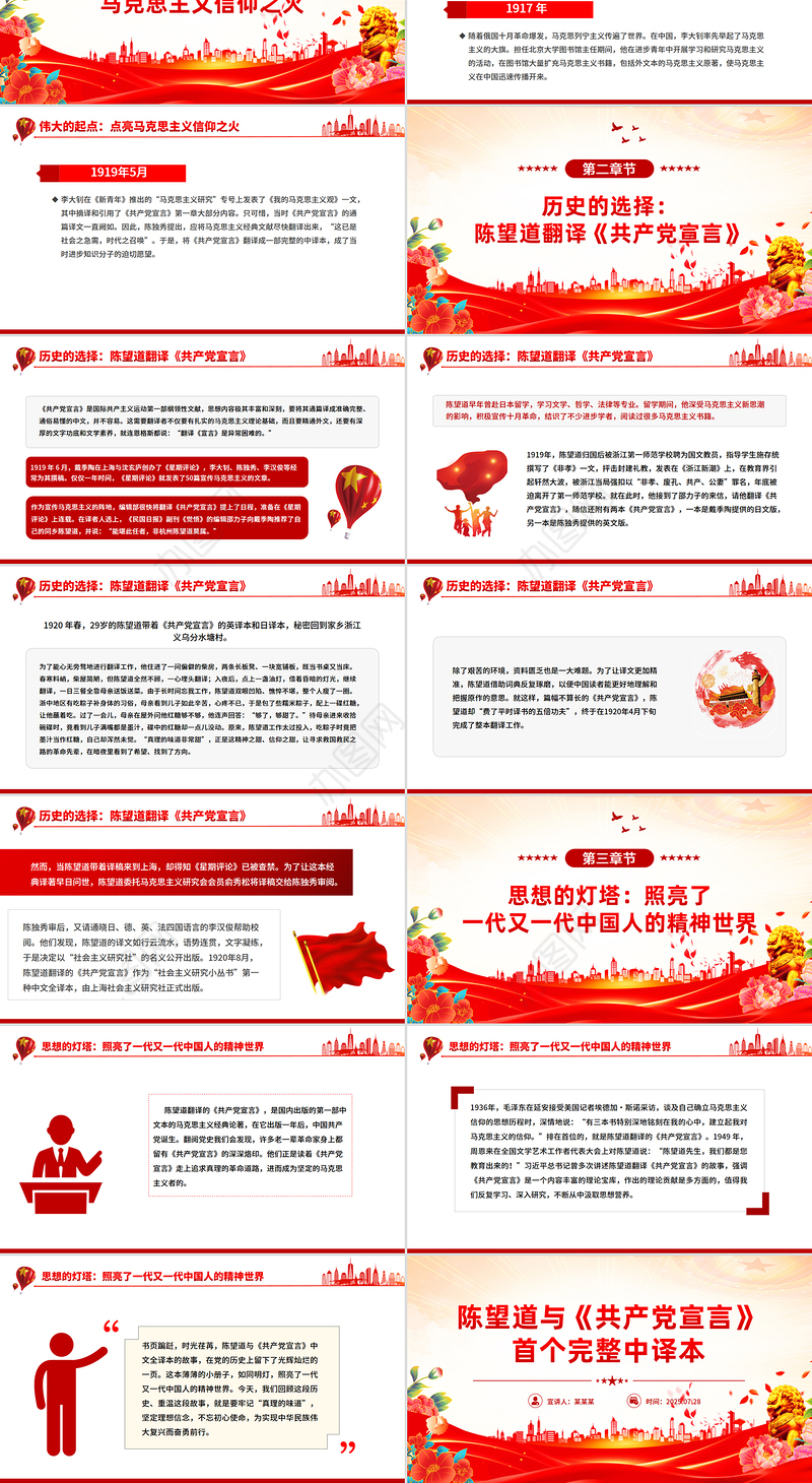 红色精美陈望道与《共产党宣言》首个完整中译本PPT课件