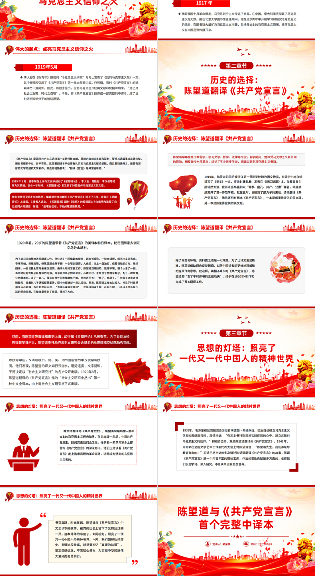 红色精美陈望道与《共产党宣言》首个完整中译本PPT课件