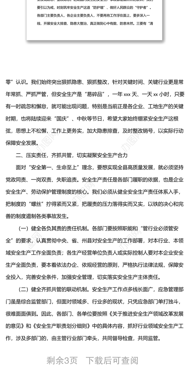 在2022年全县上半年安全生产工作会议暨安全生产警示教育集体约谈会讲话
