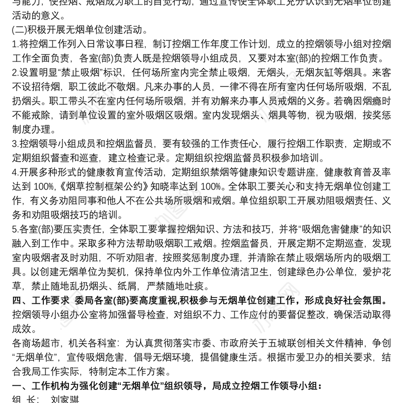 2021创建无烟单位实施方案 创建无烟单位实施方案(3篇)