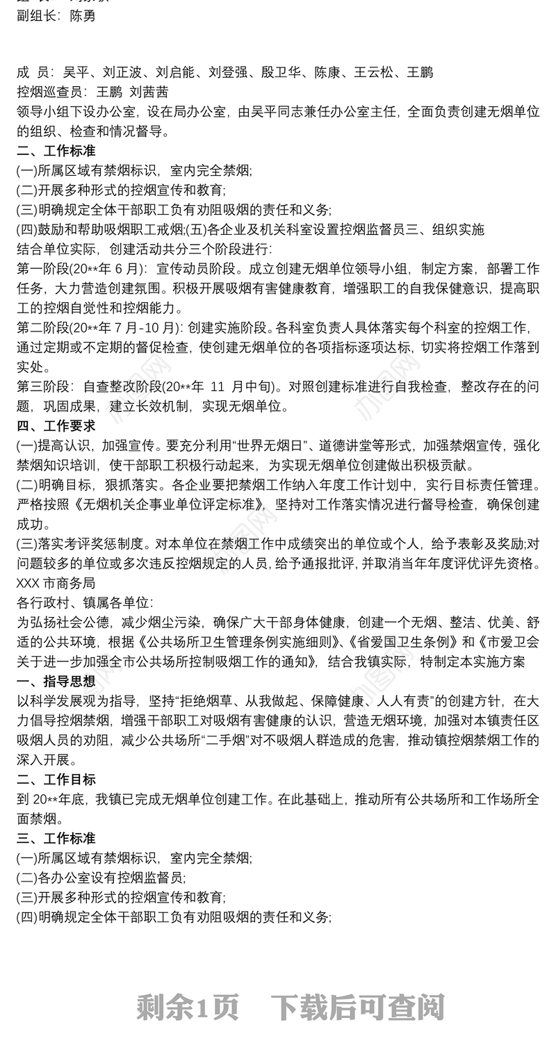 2021创建无烟单位实施方案 创建无烟单位实施方案(3篇)