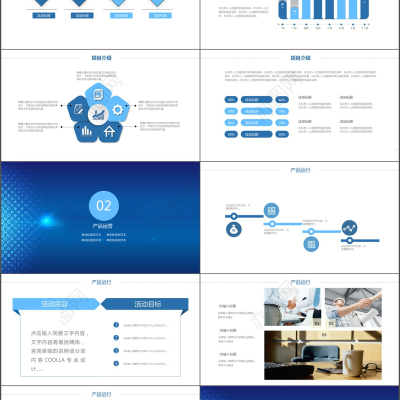 2017科技感商业计划书商务ppt模板
