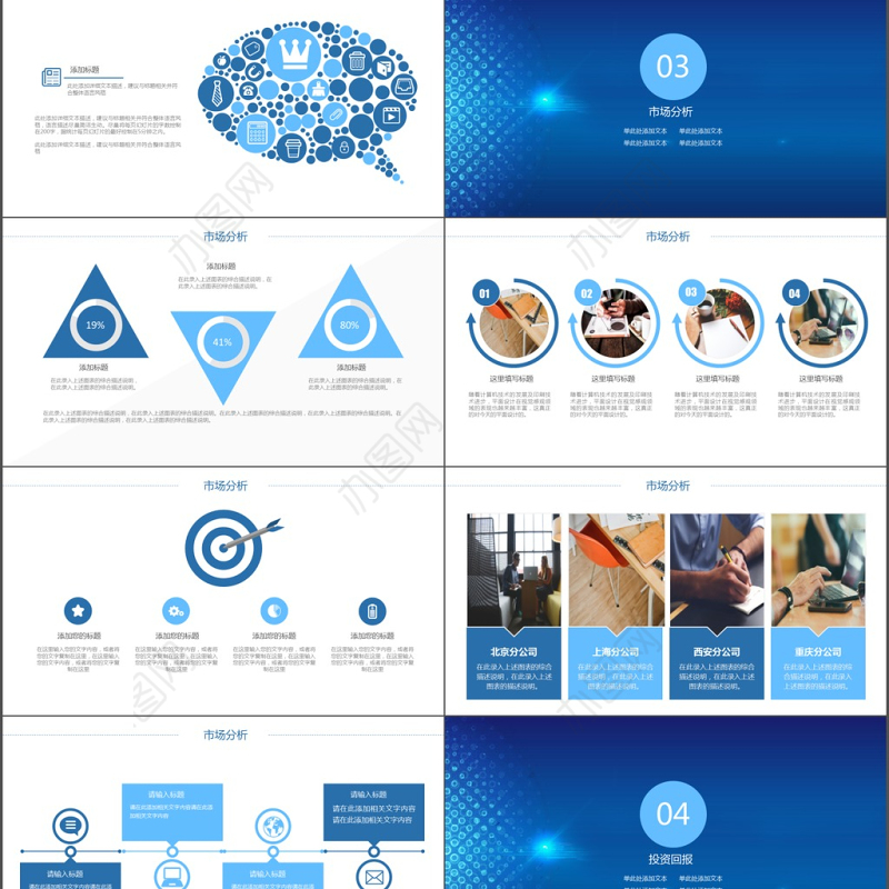 2017科技感商业计划书商务ppt模板