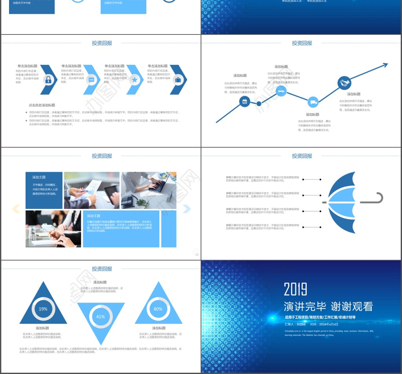 2017科技感商业计划书商务ppt模板