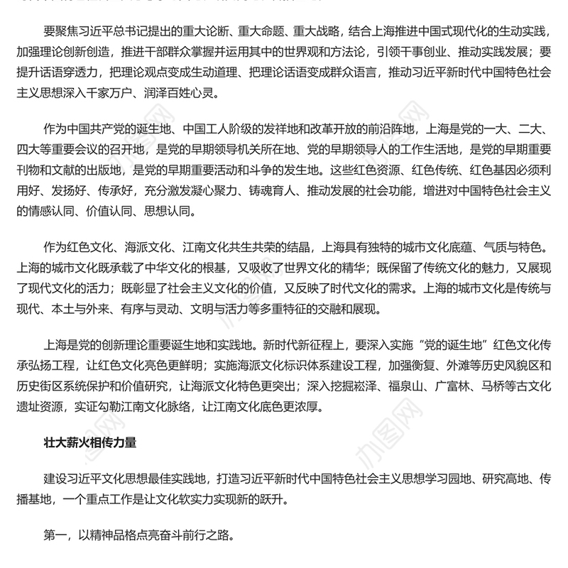 红色党建风让文化软实力实现新的跃升PPT党员干部学习教育专题党课课件模板(讲稿)