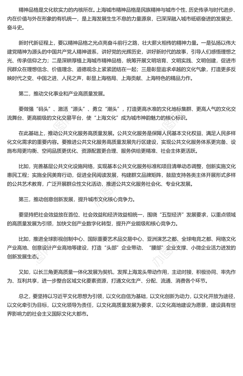 红色党建风让文化软实力实现新的跃升PPT党员干部学习教育专题党课课件模板(讲稿)