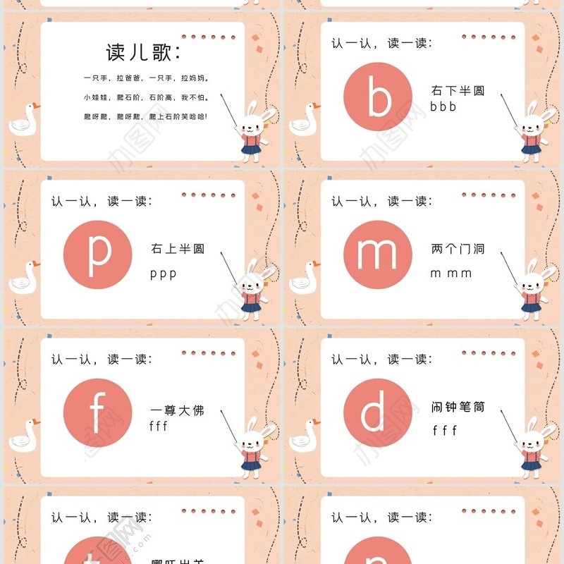 bpmfdtnl一年级拼音教学PPT模板