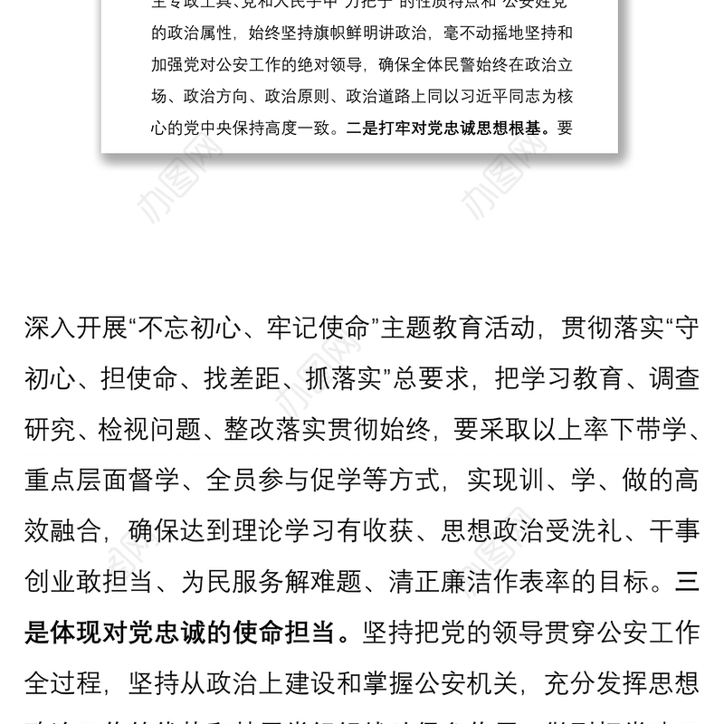 2021“强化政治建警 担当时代使命”——不断开拓新时代公安工作新局面