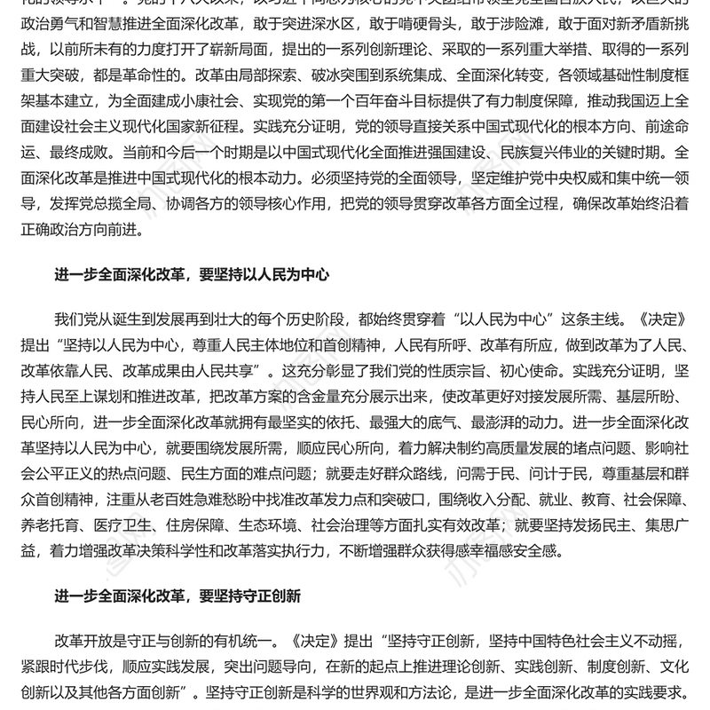 深刻领会和把握进一步全面深化改革的重大原则PPT党建风学习教育党课课件(讲稿)