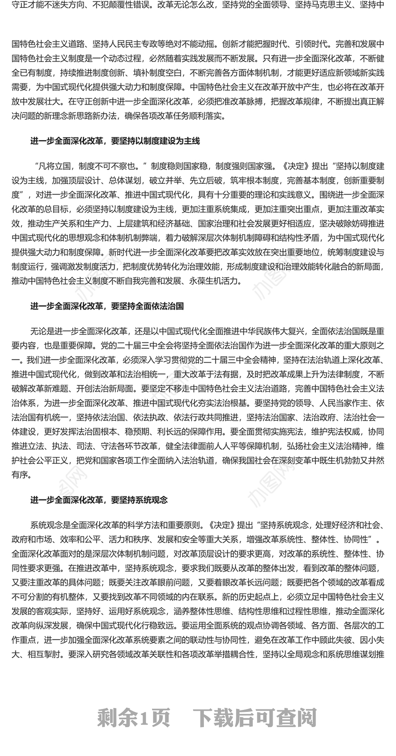 深刻领会和把握进一步全面深化改革的重大原则PPT党建风学习教育党课课件(讲稿)