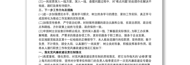 20xx年公司班子成员“一岗双责”履行情况工作汇报