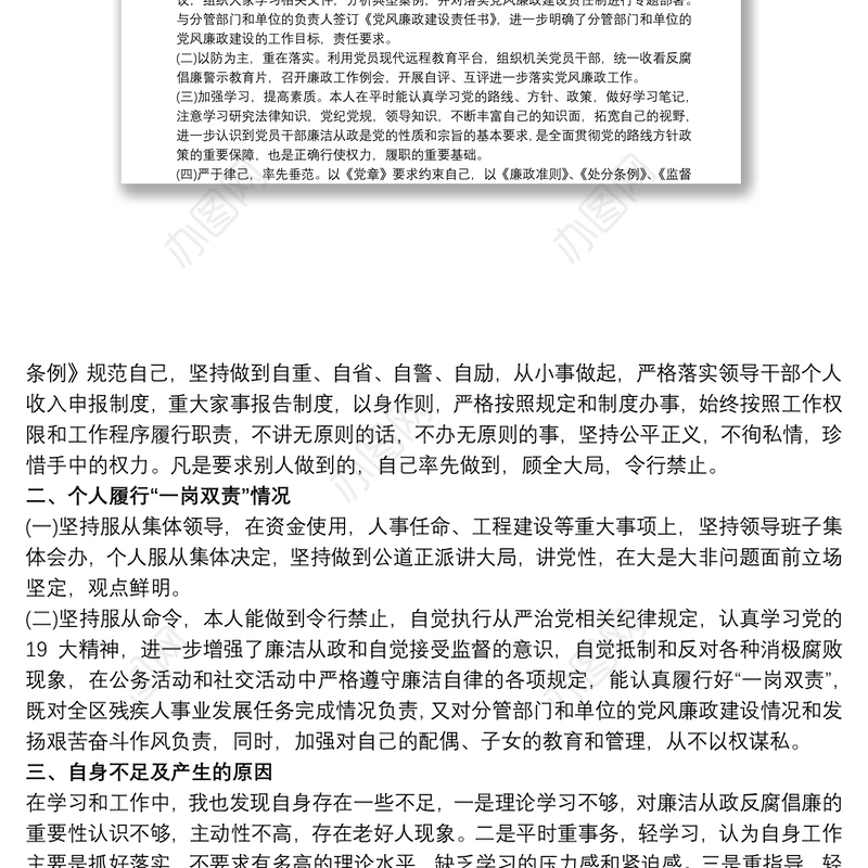 20xx年公司班子成员“一岗双责”履行情况工作汇报