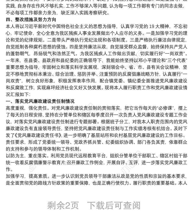 20xx年公司班子成员“一岗双责”履行情况工作汇报