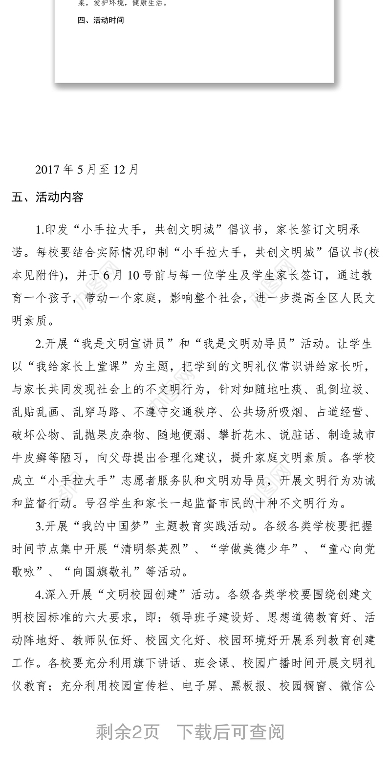 2021【工作方案】区中小学小手拉大手共创文明城主题教育活动实施方案