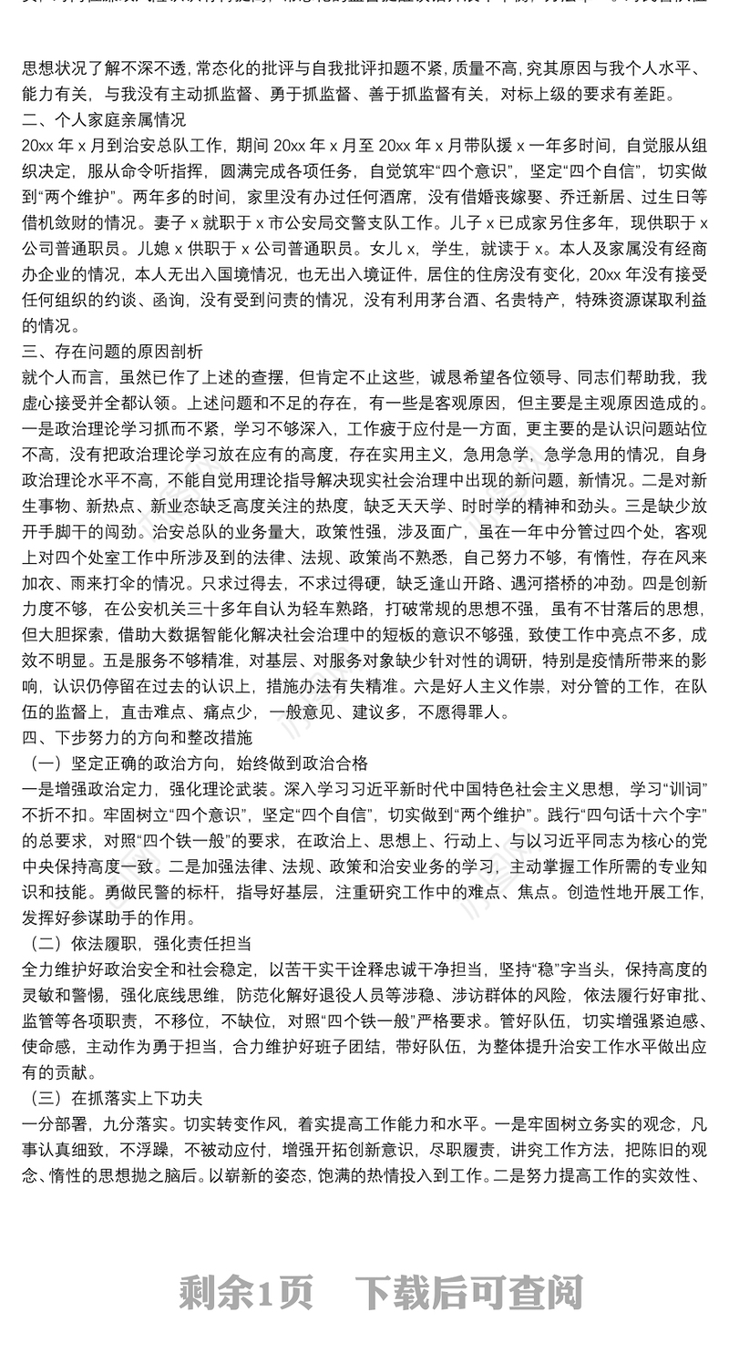 巡视巡察和政治督察整改专题组织生活会个人对照检查材料