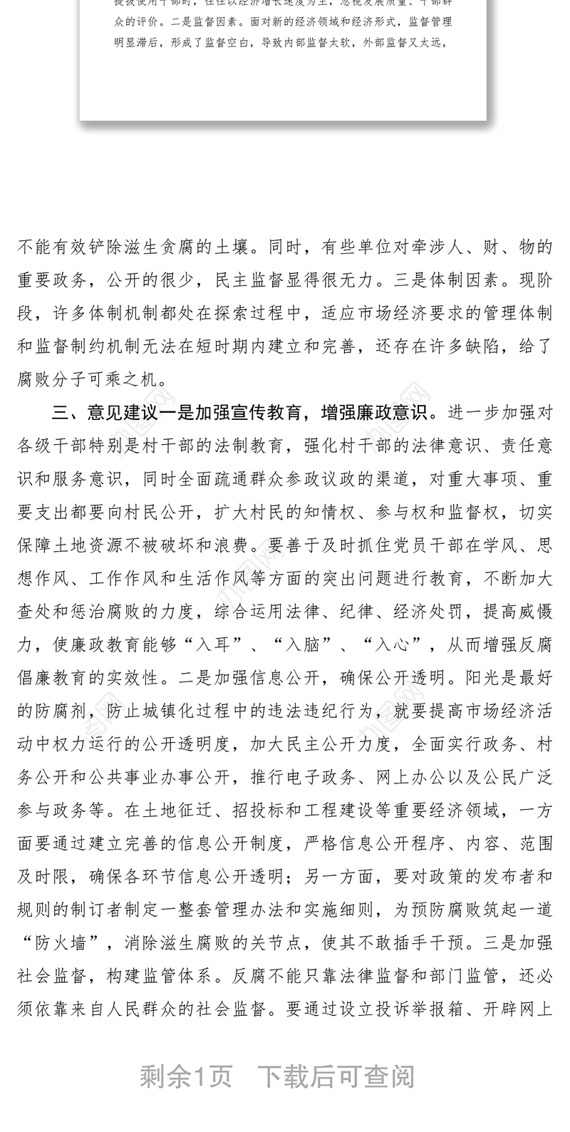 2021城镇化进程中腐败问题主要表现形式及建议