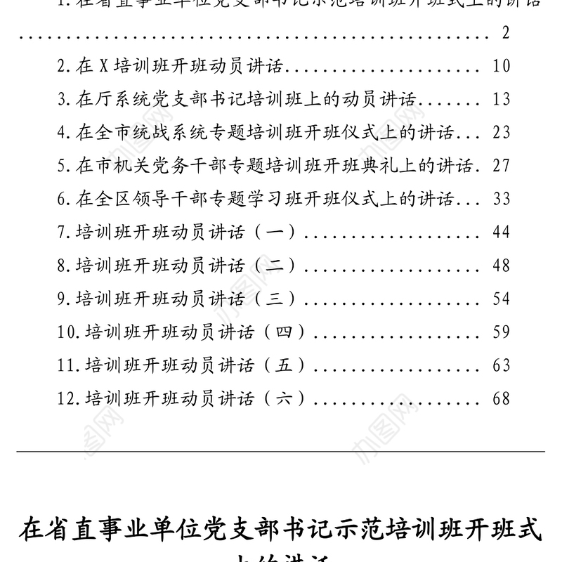 培训开班动员讲话稿汇编（12篇）