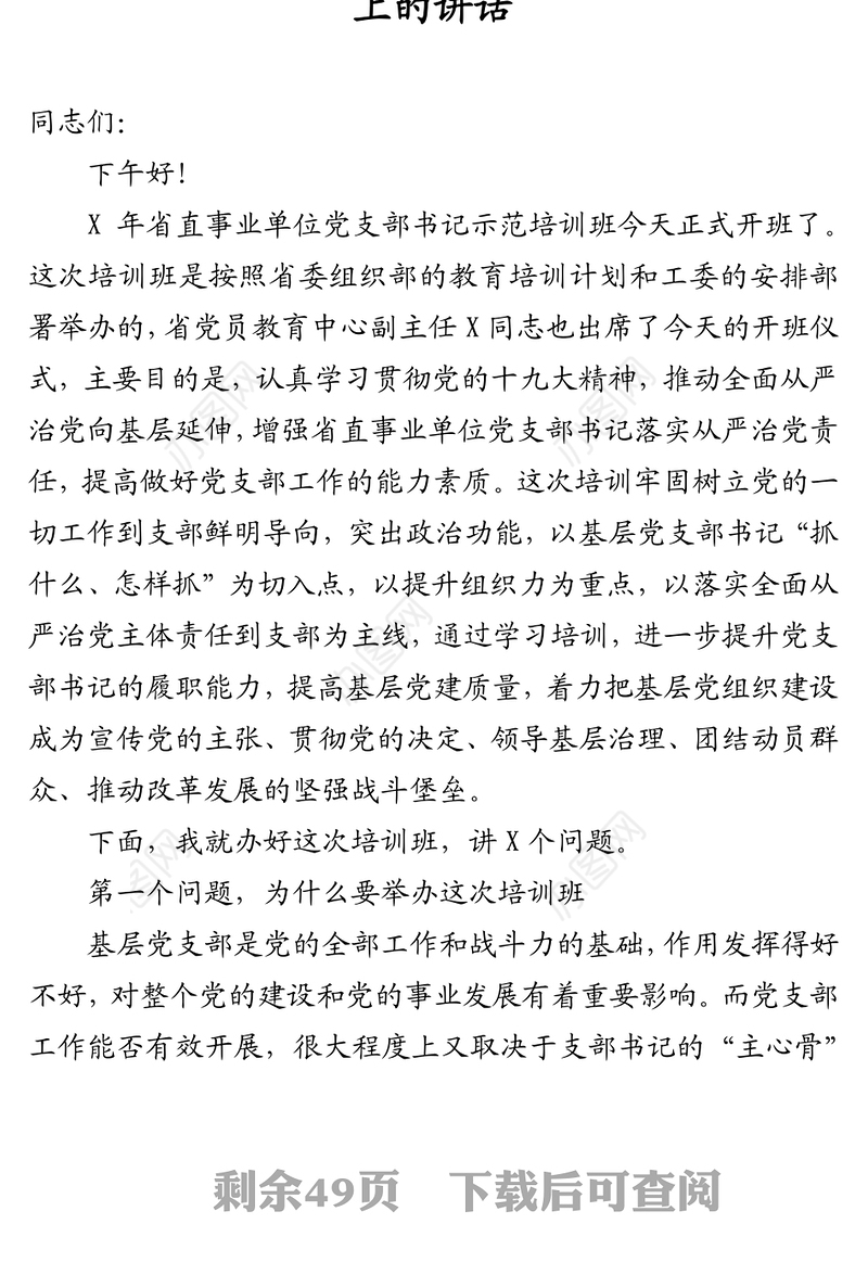 培训开班动员讲话稿汇编（12篇）