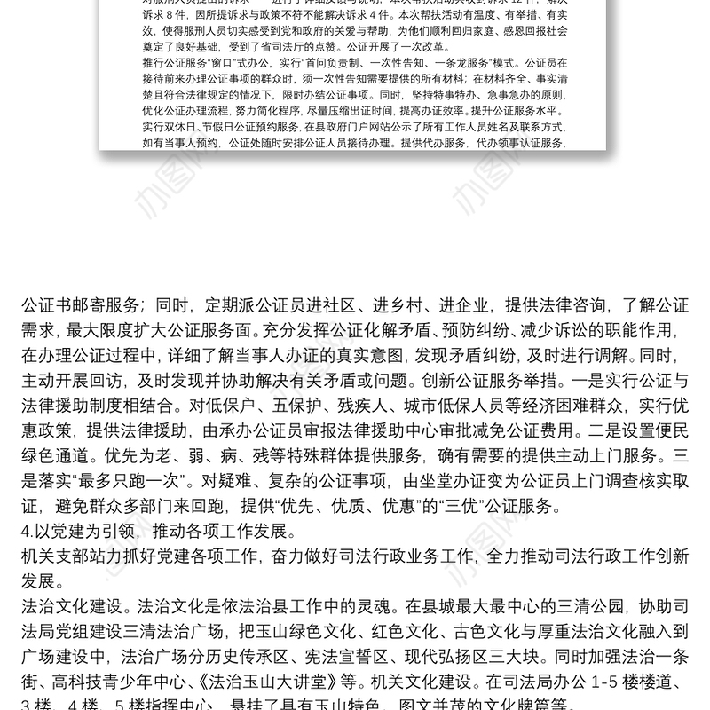 局机关支部书记述职报告