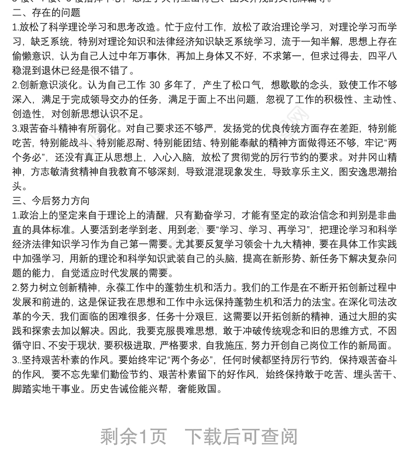 局机关支部书记述职报告