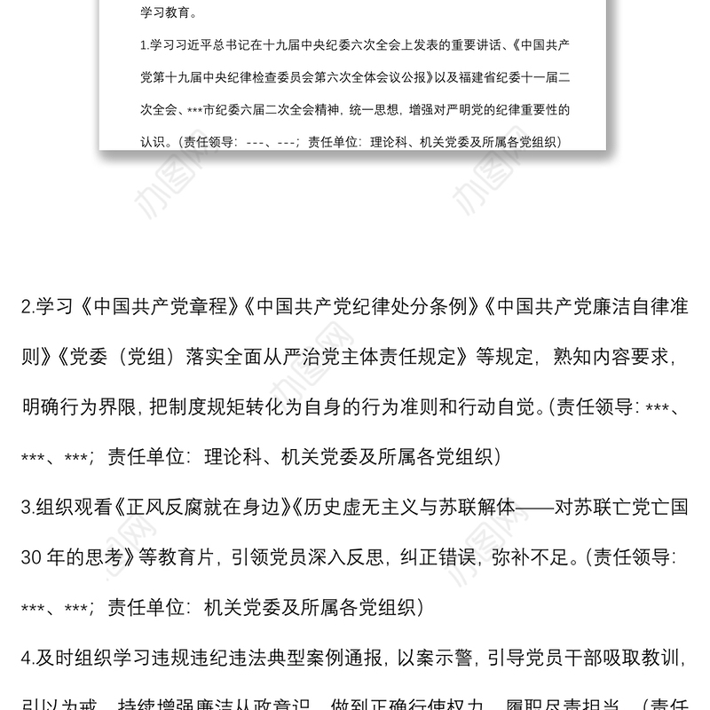 市委宣传部“明纪律、强作风、促廉政”机关廉洁教育活动方案