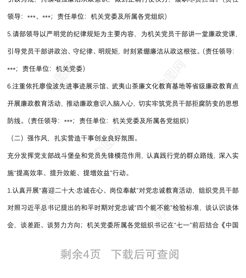 市委宣传部“明纪律、强作风、促廉政”机关廉洁教育活动方案