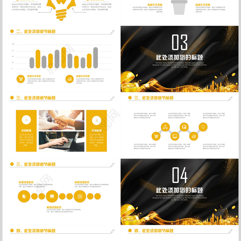 最新黄色大气金融理财PPT模板