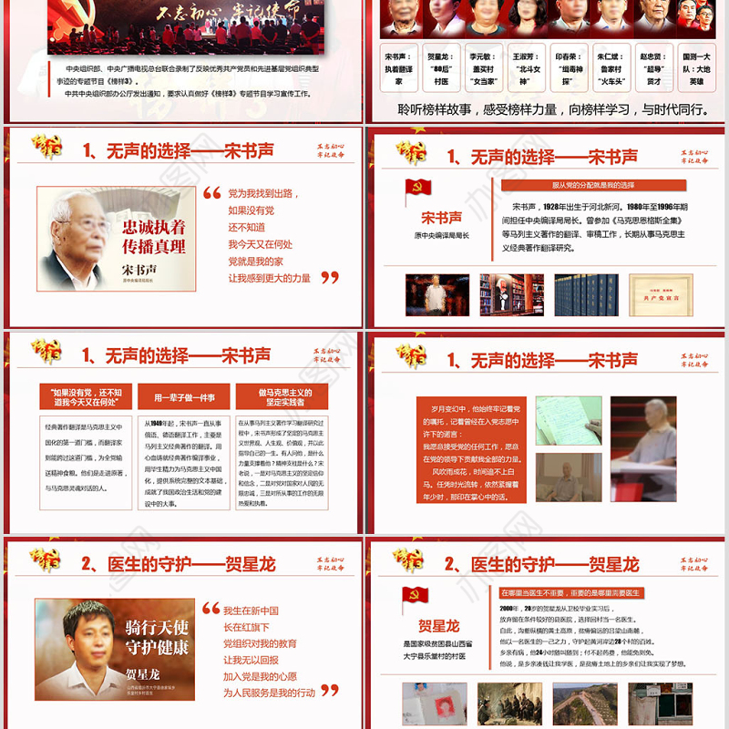 原创新时代榜样力量榜样3观后感心得体会微党课PPT-版权可商用