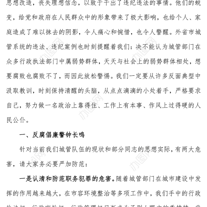 2022廉洁清风进城管精华心灵促发展PPT党政党建风廉政教育专题党课课件模板(讲稿)