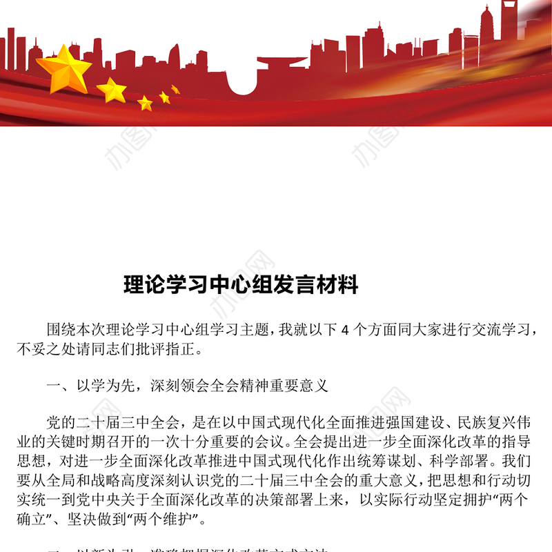 理论学习中心组发言材料