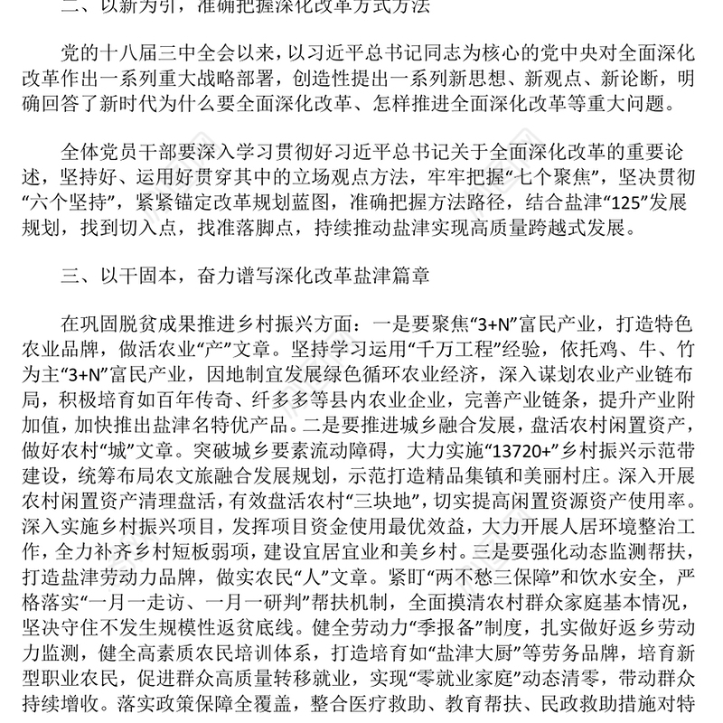 理论学习中心组发言材料