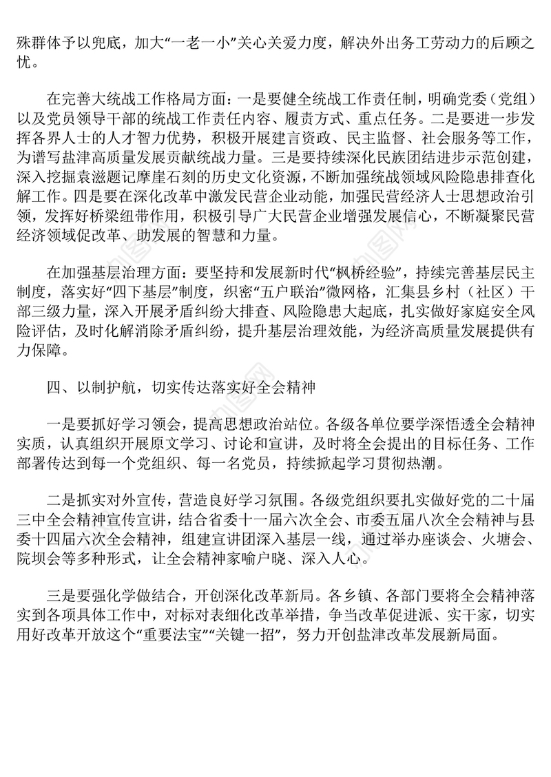 理论学习中心组发言材料