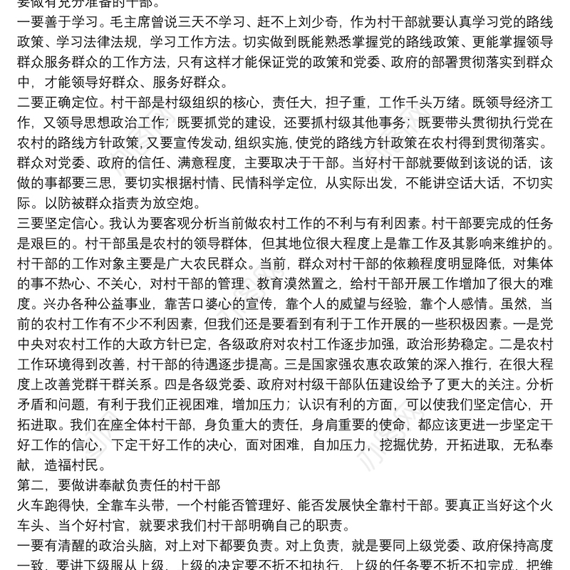 关于重点岗位人员廉洁谈话讲话稿范本
