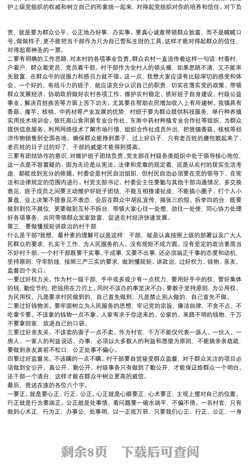 关于重点岗位人员廉洁谈话讲话稿范本