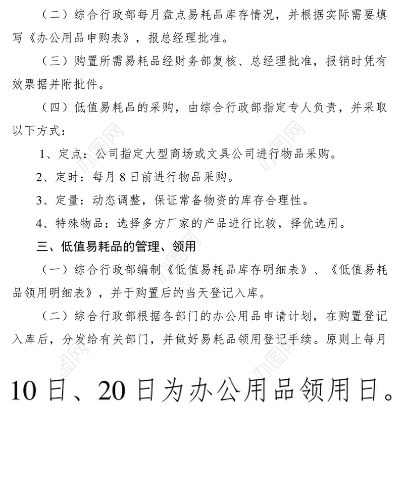 2021低值易耗品管理规定