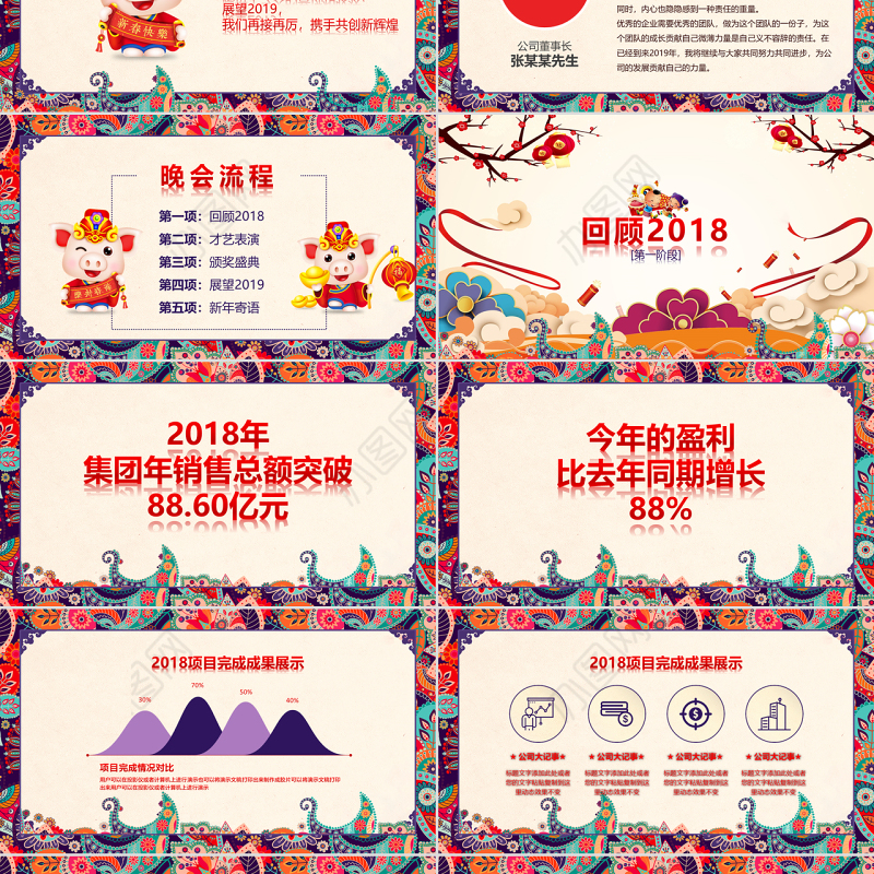 原创2019猪年中国风年终工作总结年会PPT模板-版权可商用