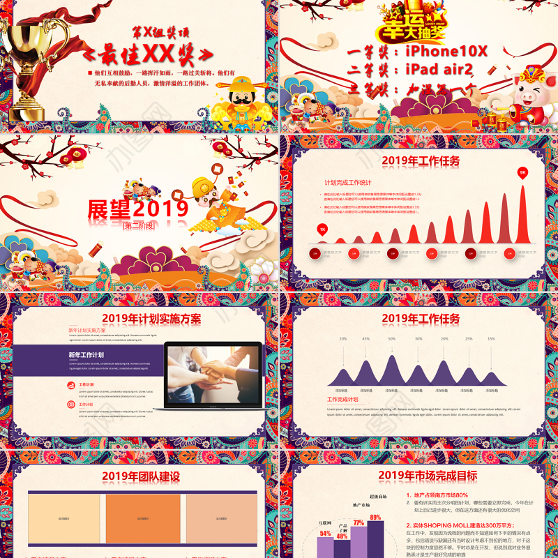 原创2019猪年中国风年终工作总结年会PPT模板-版权可商用