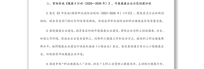2022年X市职业健康监管工作要点