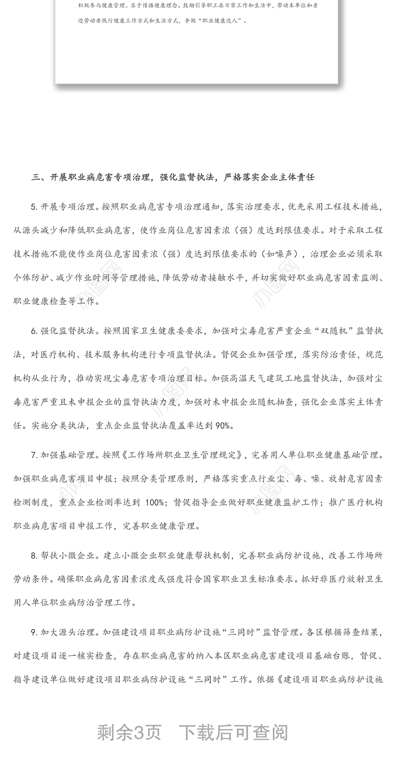 2022年X市职业健康监管工作要点