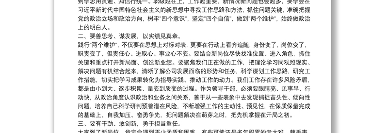 公司纪委书记对新提拔青年干部集体任前廉政谈话