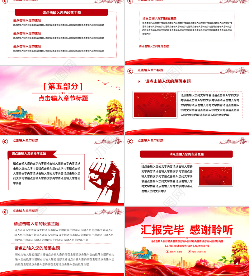 精品2025党建工作总结汇报通用型PPT模板下载