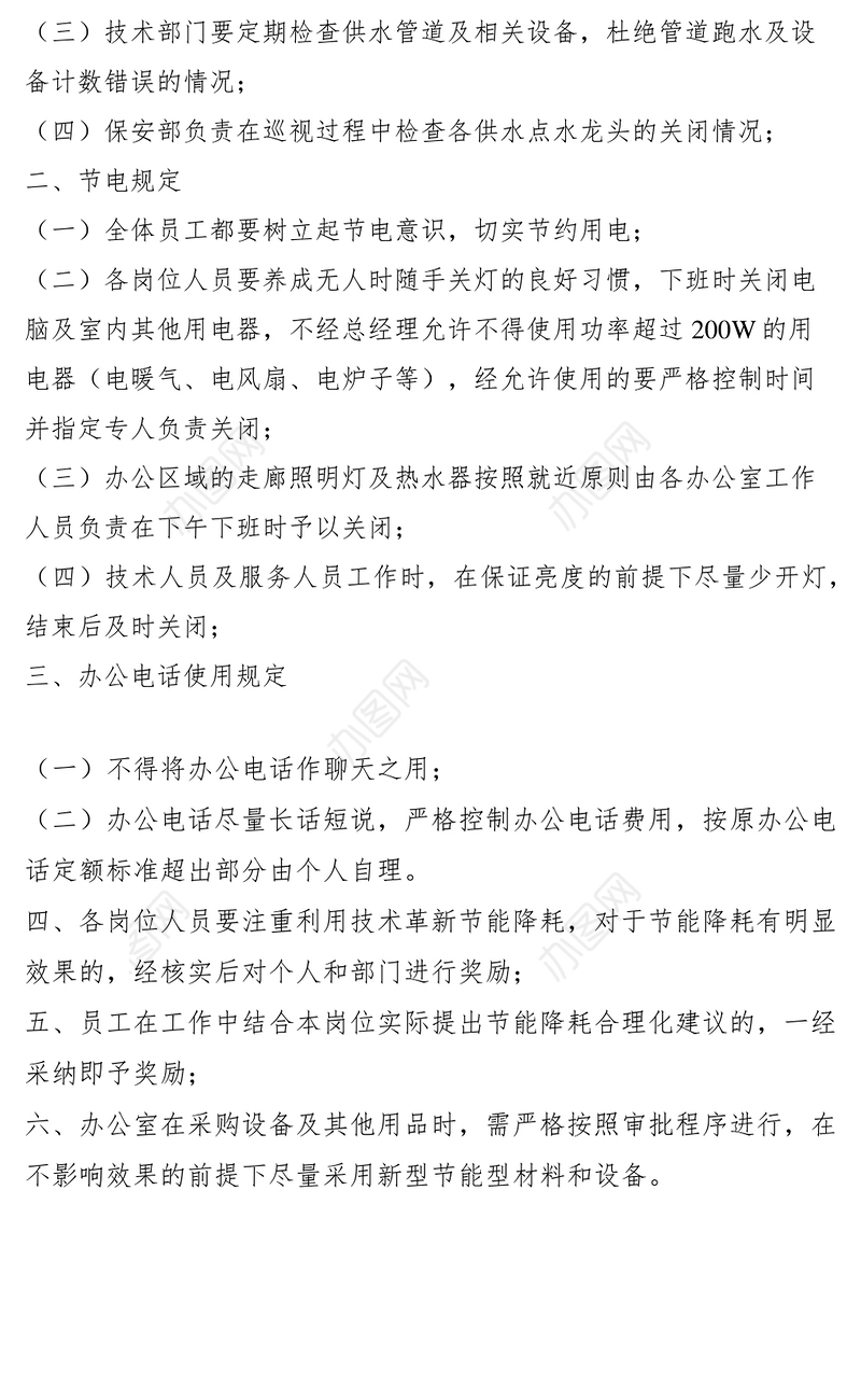 2021节能降耗暂行规定