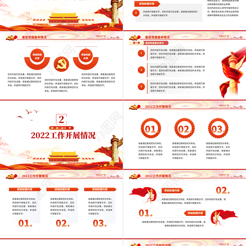 2022党政党建工作报告PPT红金大气党政风党员干部学习辅导微党课课件