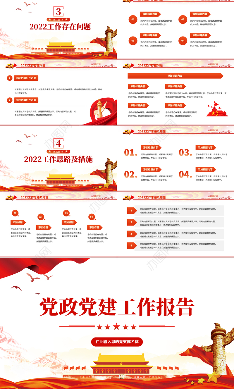 2022党政党建工作报告PPT红金大气党政风党员干部学习辅导微党课课件