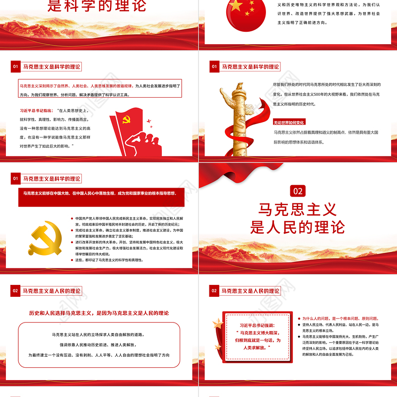 2021中国革命建设改革的强大思想武器PPT庆祝建党100周年专题党史学习教育专题辅导党课PPT模板