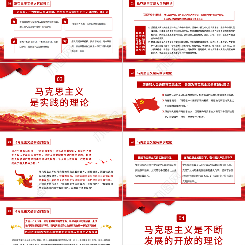 2021中国革命建设改革的强大思想武器PPT庆祝建党100周年专题党史学习教育专题辅导党课PPT模板