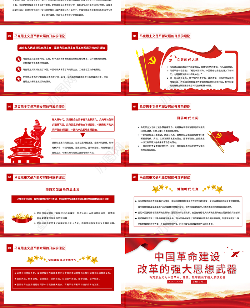 2021中国革命建设改革的强大思想武器PPT庆祝建党100周年专题党史学习教育专题辅导党课PPT模板