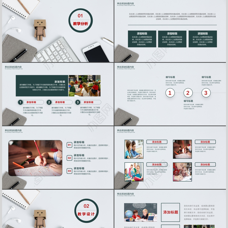 2018通用简约说课PPT模板